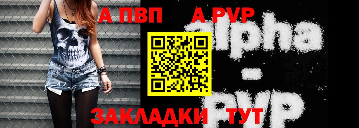 Alfa_PVP VHQ  A PVP Соль  Волхов  Вход с VPN  APVP СК КРИС 