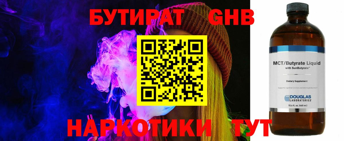 БУТИРАТ  Вход с VPN  Волхов  Бутират буратино 