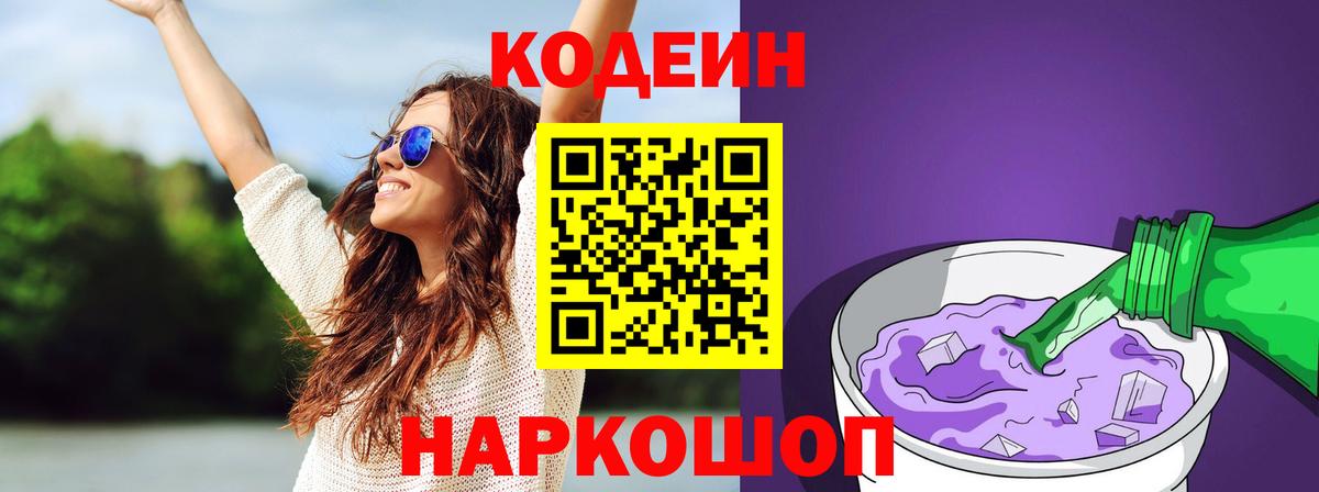 Codein Purple Drank Волхов