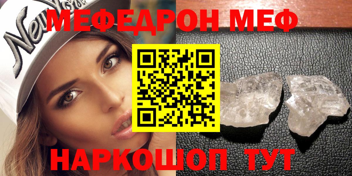 Меф мяу мяу мука Волхов
