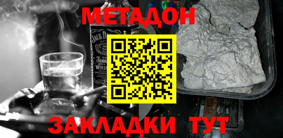 МЕТАДОН VHQ  МЕТАДОН methadone  Волхов  Вход с VPN 
