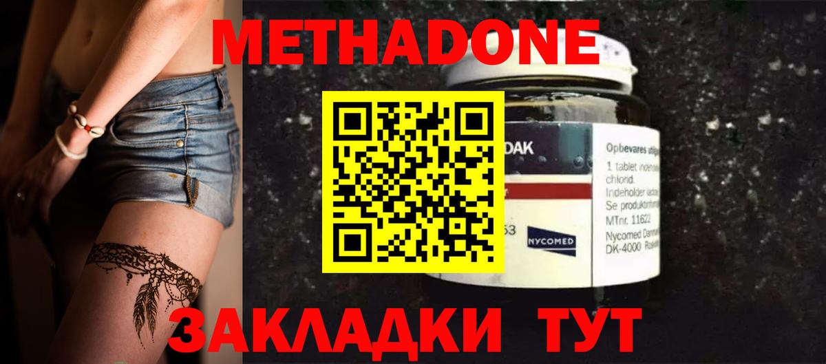 Метадон кристалл Волхов