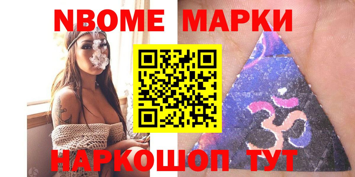Марки N-bome 1,8мг Волхов
